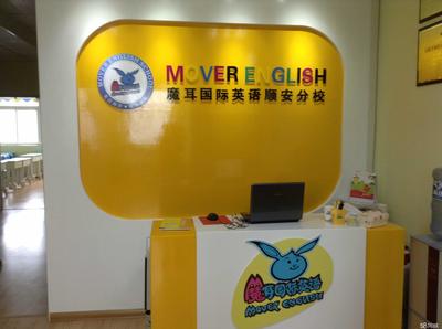 铜陵魔耳教育咨询 专业教育服务，点亮学习之路